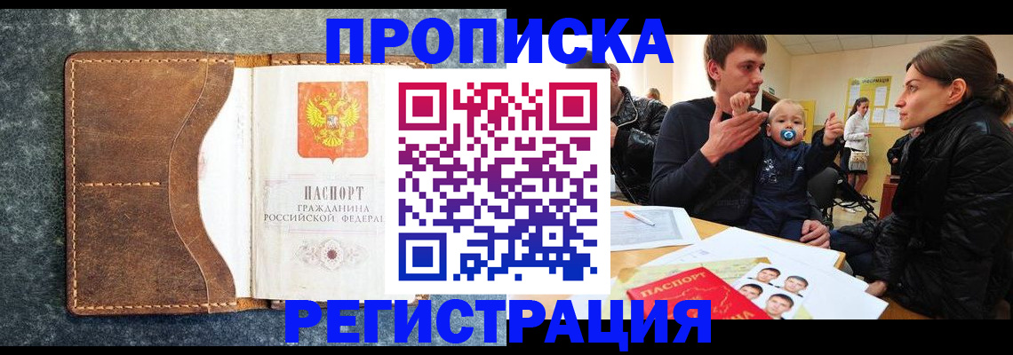 временная регистрация недорого в Зеленоградске