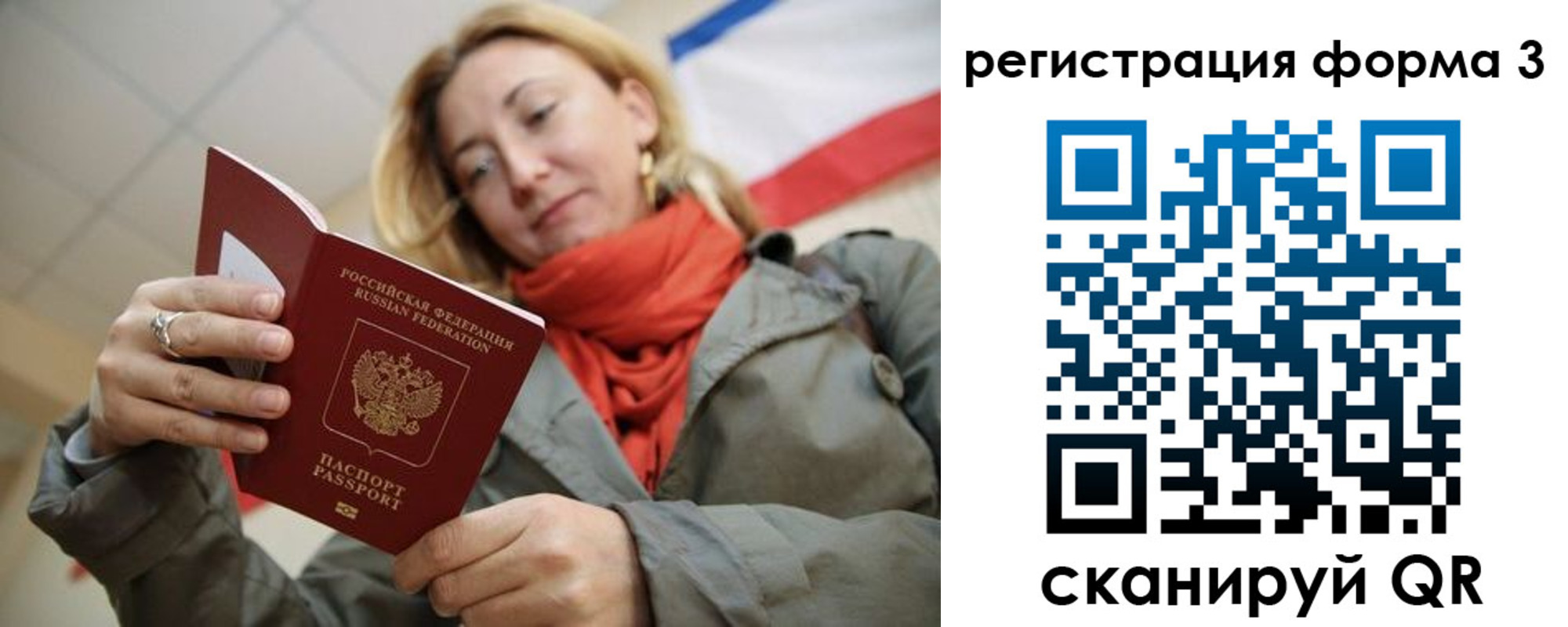 миграционный учет в Зеленоградске