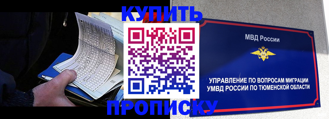 прописка штамп в Зеленоградске