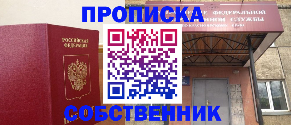 прописка в квартире в Зеленоградске