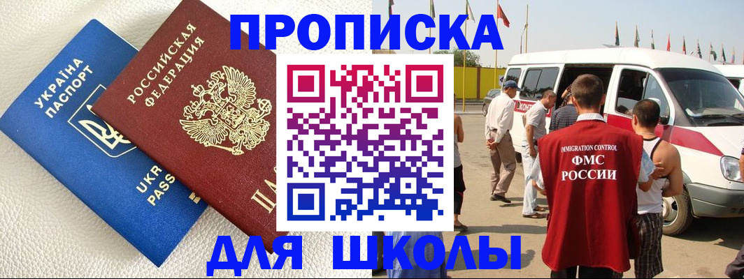 где прописаться в Зеленоградске